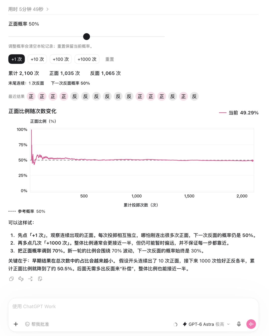 抛硬币概率与大数定律交互模拟