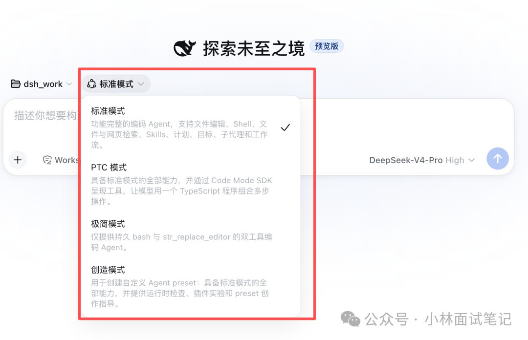 DeepSeek Harness 运行模式选择