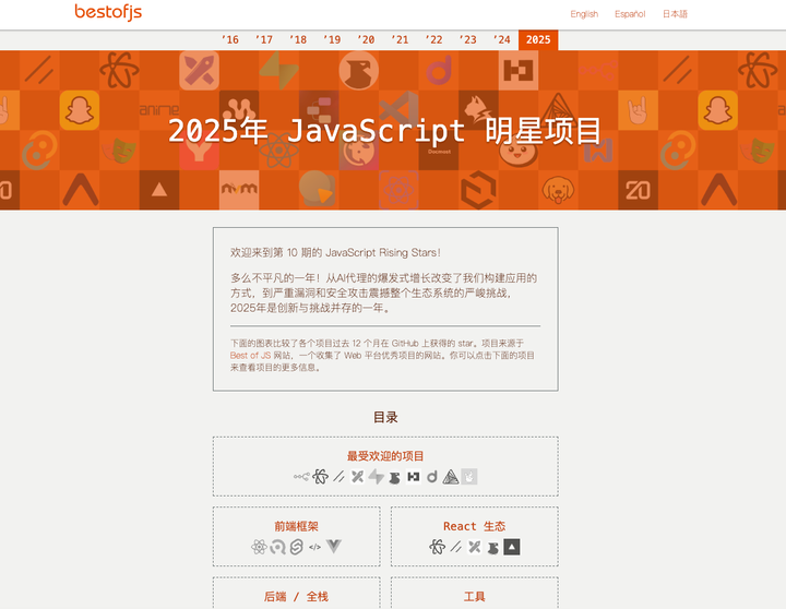 2025 JavaScript 明星项目网站首页