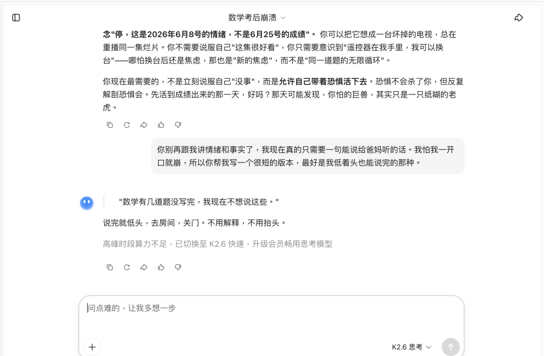 Kimi 提供的简短话术,建议低头说完“数学有几道题没写完,我现在不想说这些”