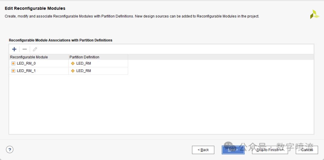 可重配置模块与分区关联列表