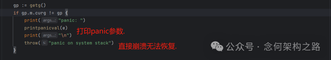 系统栈panic检查代码