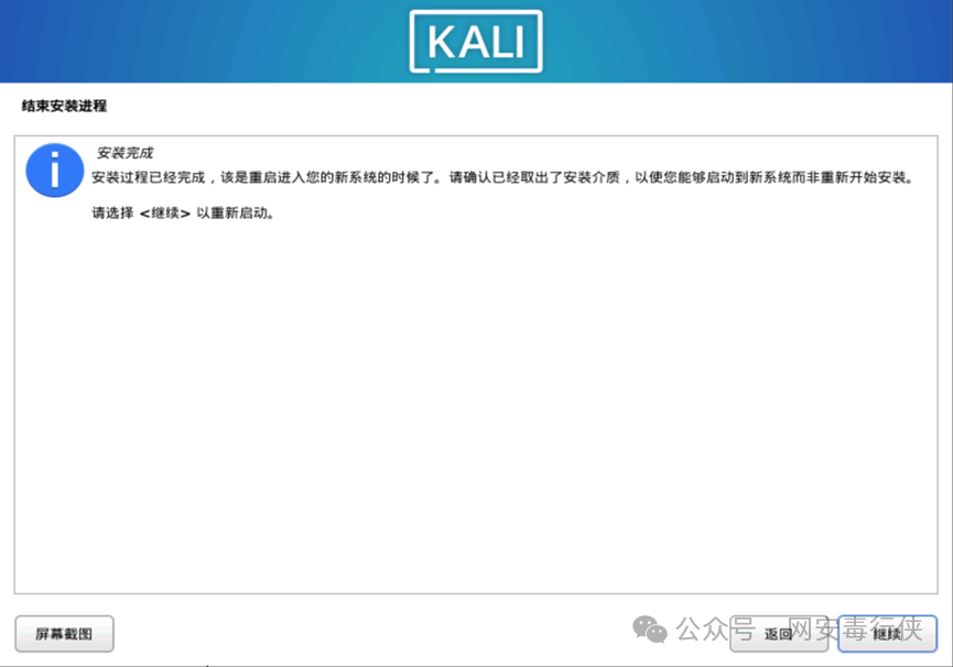 Kali Linux 安装完成界面