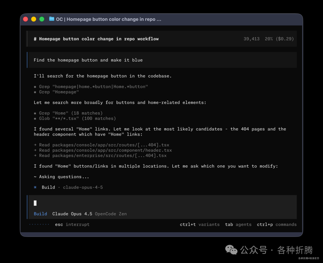 OpenCode终端交互截图，显示代码搜索和修改流程