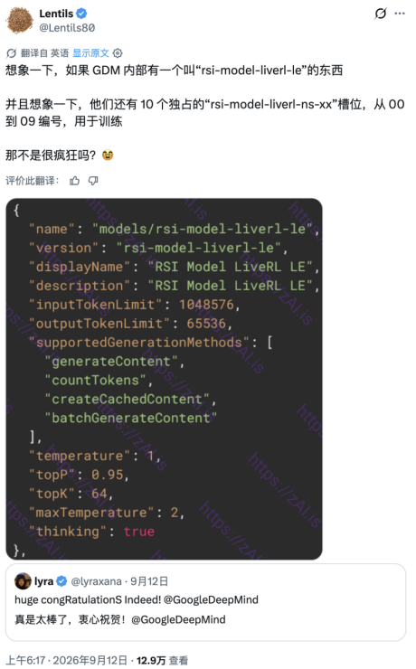 谷歌内部疑似RSI模型的API返回截图