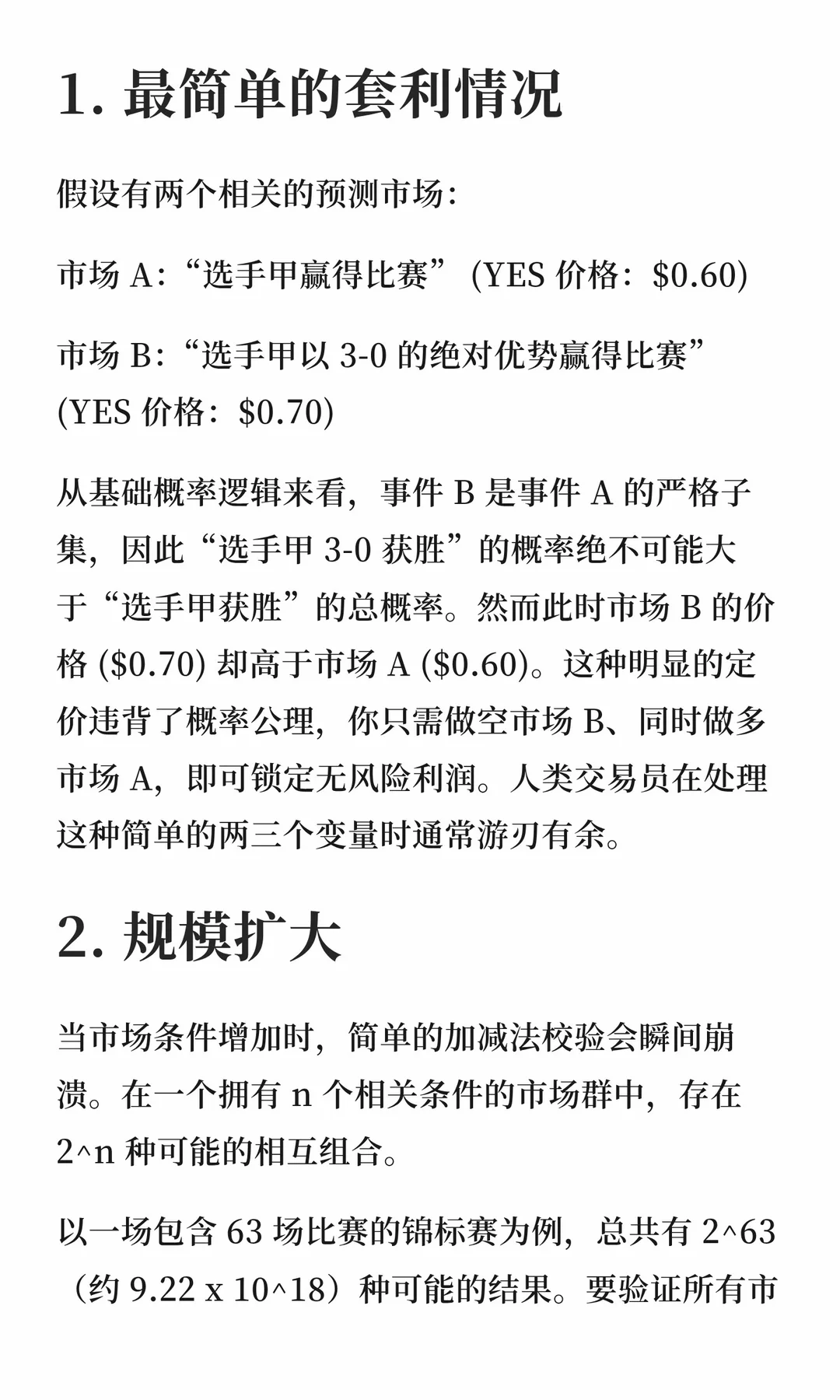 简单与复杂套利情况对比分析图