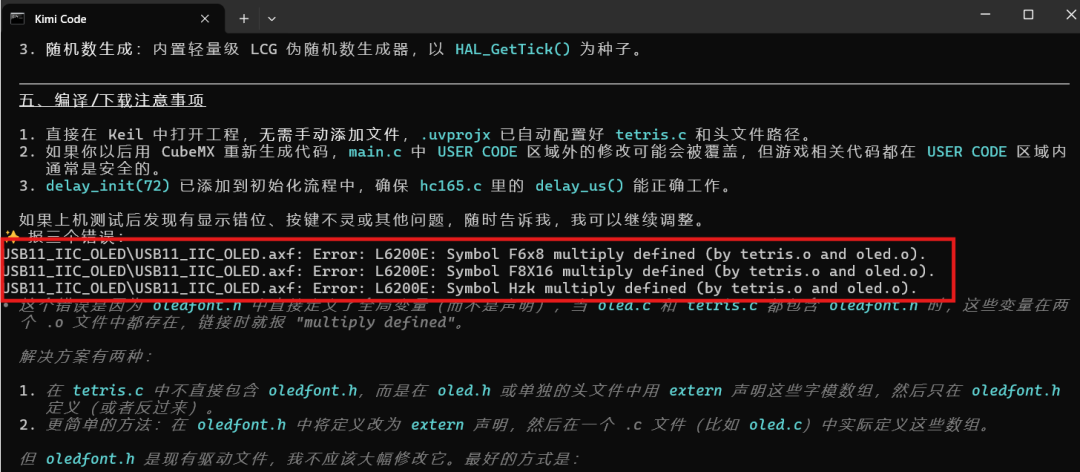 编译错误:符号重复定义