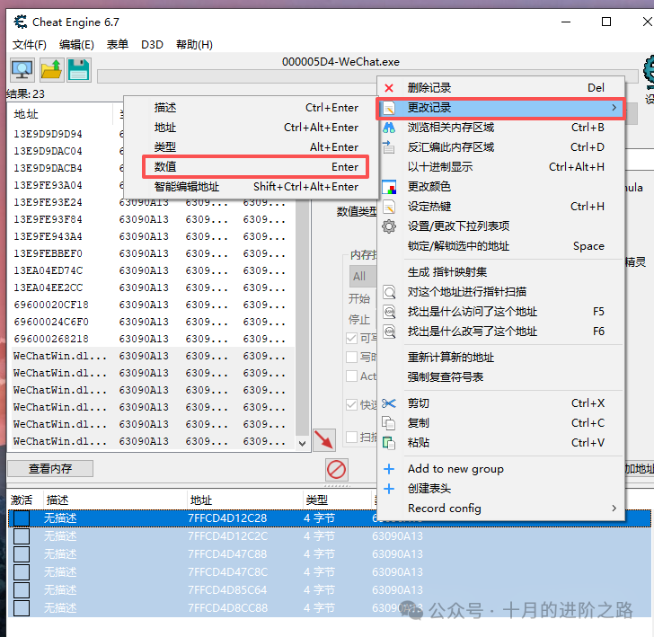 修改内存值为0xf2593210