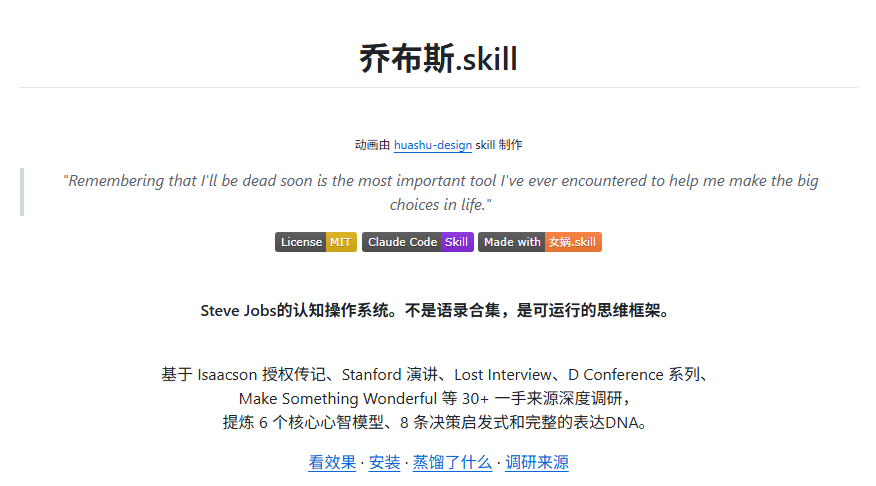 乔布斯.skil页面，包含描述、标签、安装链接