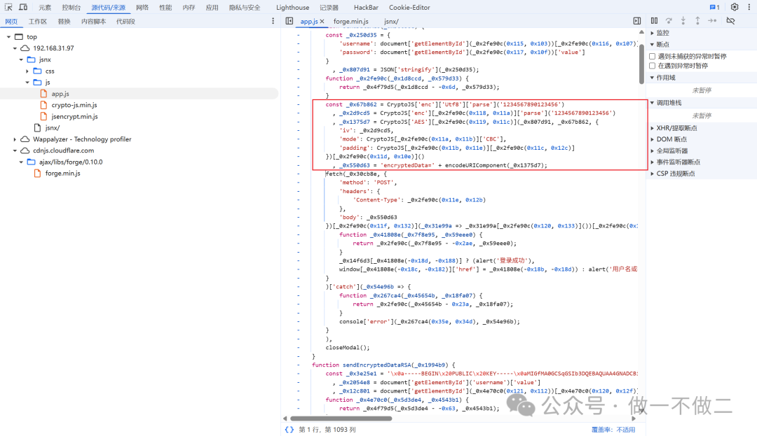 JS逆向渗透靶场搭建：encrypt-labs与BP解密插件实战 - 图片 - 15