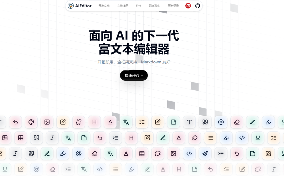 AIEditor官网首页与功能界面