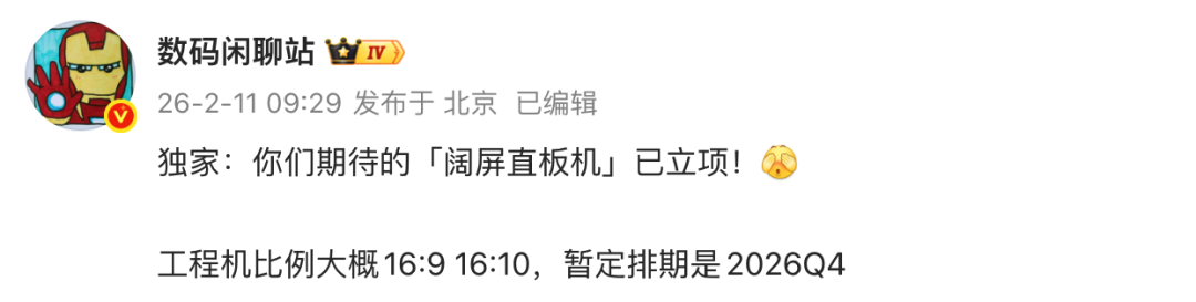 数码闲聊站爆料阔屏直板机立项