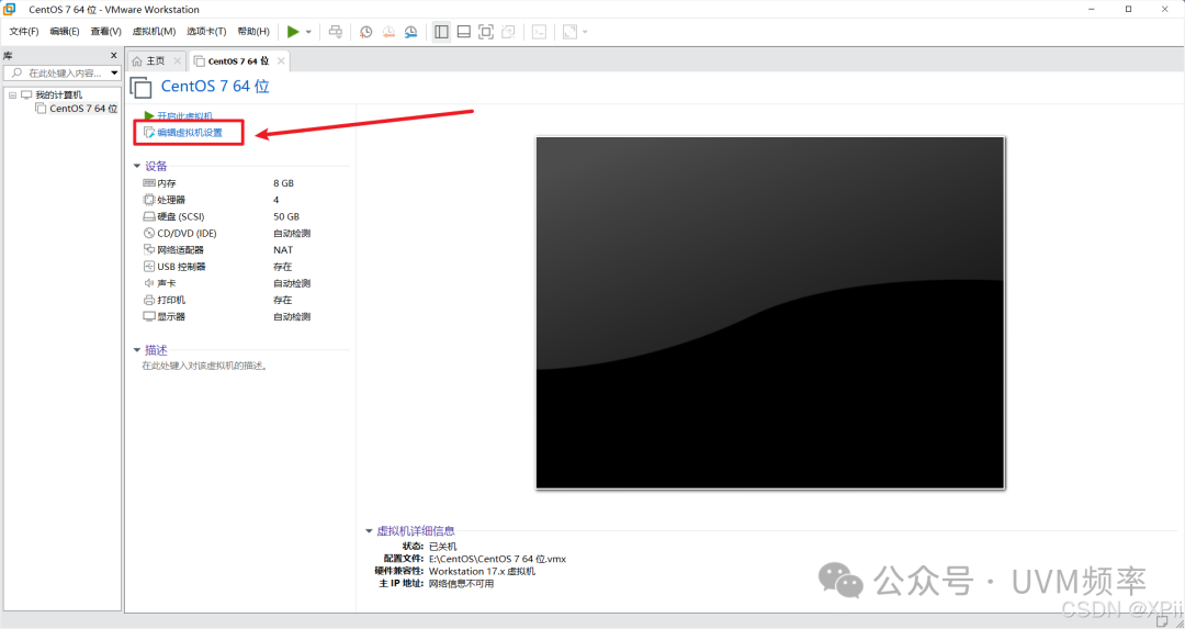 虚拟机主界面编辑设置