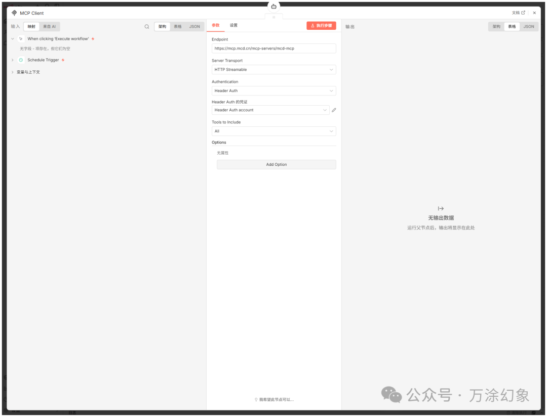 n8n+飞书多维表格接入麦当劳MCP自动领券 - 图片 - 12