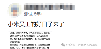 社交媒体上关于雷军AI时代工作制言论的讨论截图