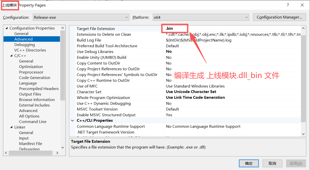 生成Shellcode格式bin文件的VS项目配置