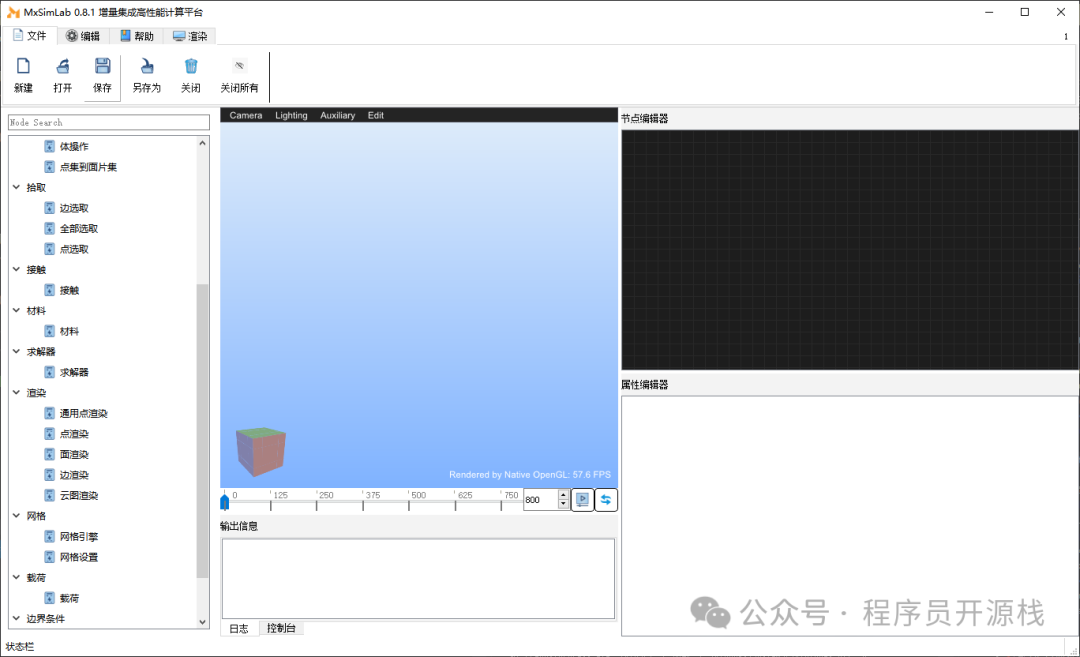 MxSimLab 0.8.1 软件主界面与三维建模视图