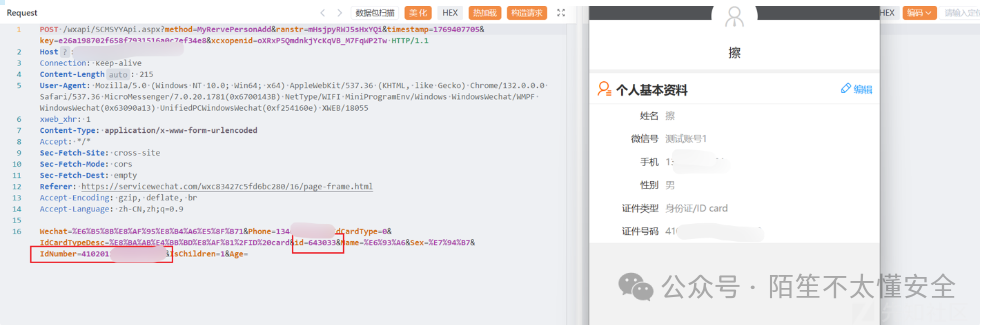 账号A添加预约人，ID为643033