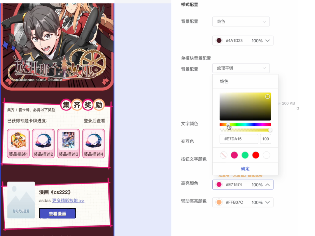 活动页面样式配置界面，包含颜色选择器与预览区域