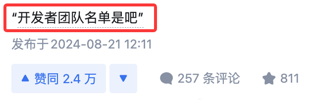 论坛神回复:开发者团队名单