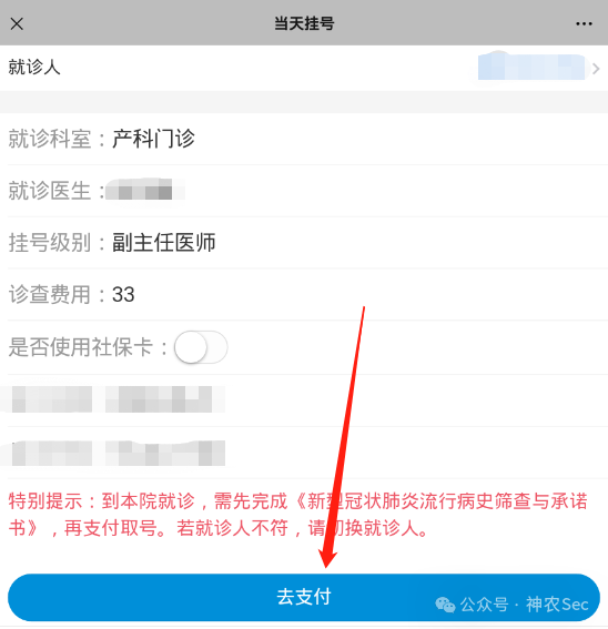 挂号确认与支付界面