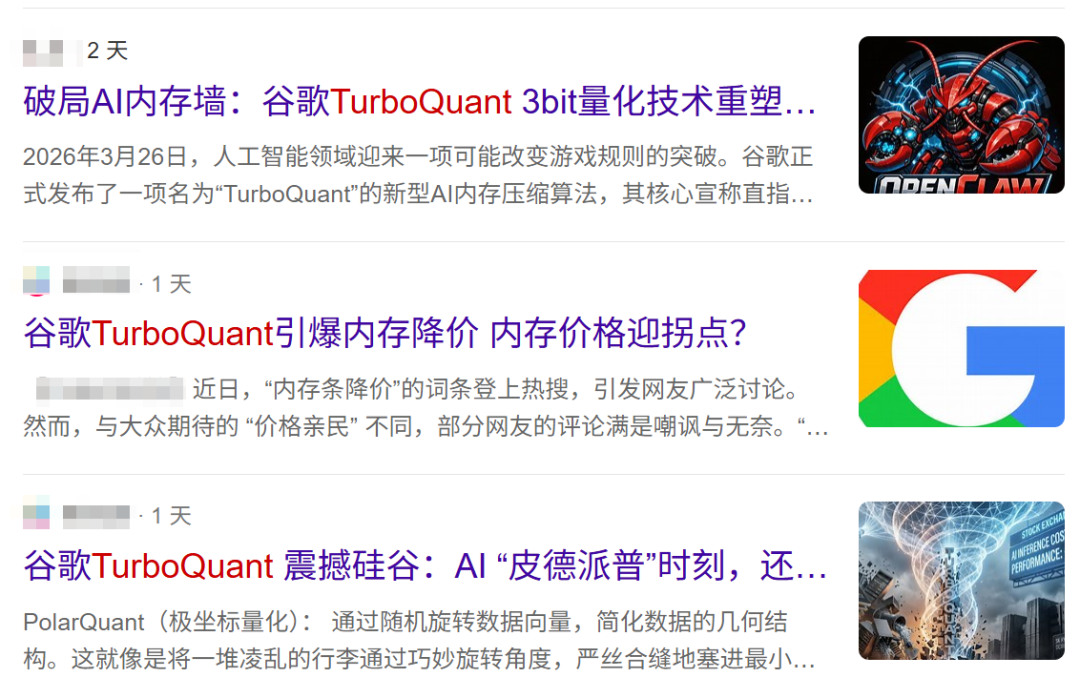 关于TurboQuant的新闻标题截图