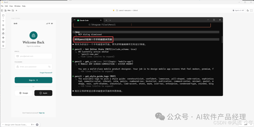 Claude Code 终端中向 Pencil 发送设计指令
