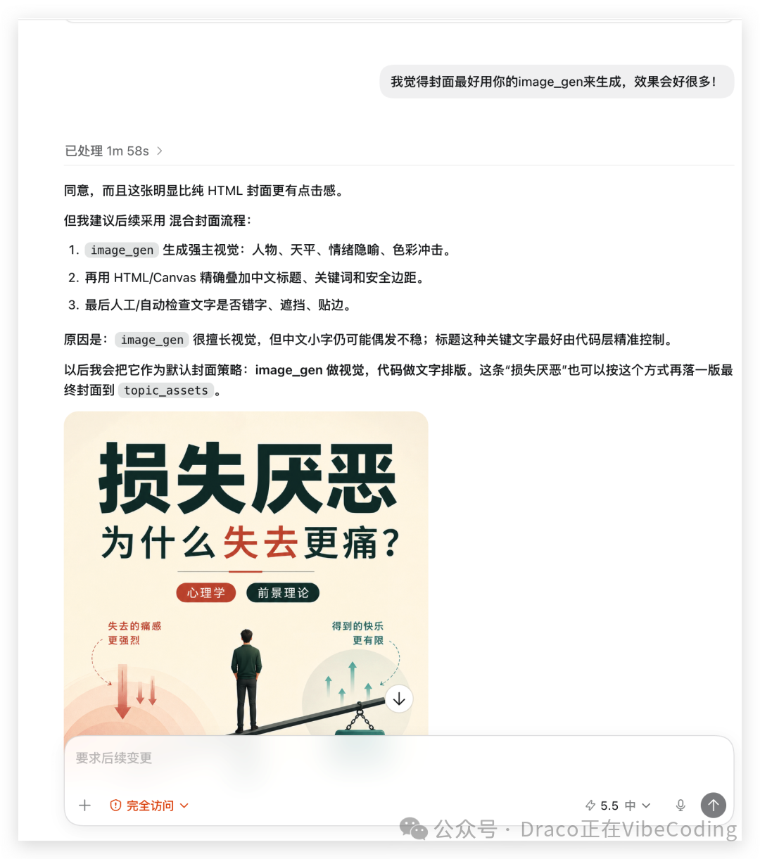 Codex生成知识类封面图“损失厌恶”及后续优化流程的讨论