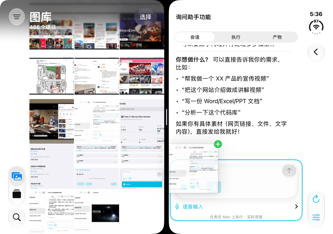 分屏显示图库和询问助手功能界面,展示多任务协同