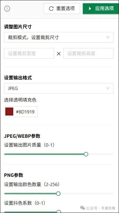 Pic Smaller图片压缩参数设置面板