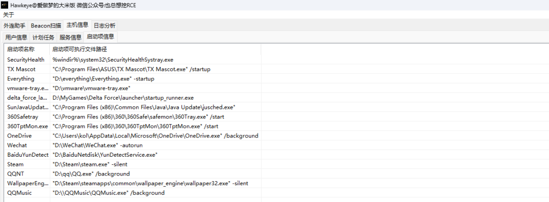 Hawkeye 启动项信息查看界面