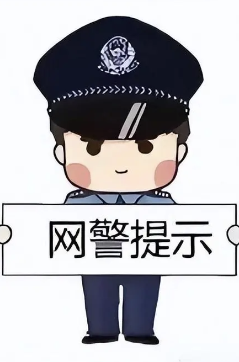 卡通风格“网警提示”图片