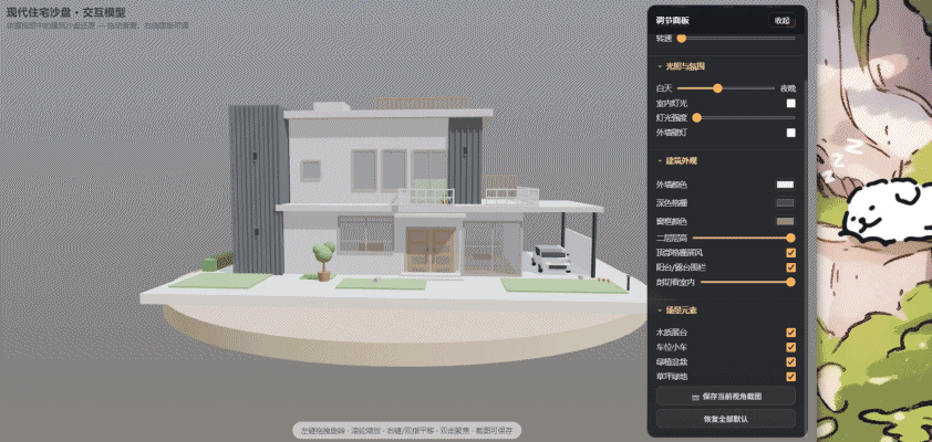 交互界面中拖动滑块改变建筑外墙颜色的过程截图