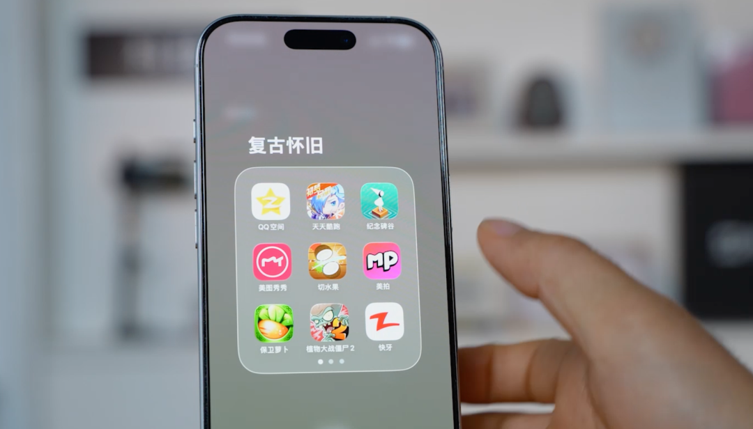 手机上的“复古怀旧”文件夹，内含QQ空间、天天酷跑等应用