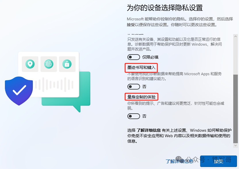 隐私设置中的“量身定制的体验”选项
