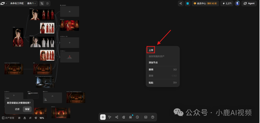 LibTV视频编辑工作流:节点布局与素材上传界面