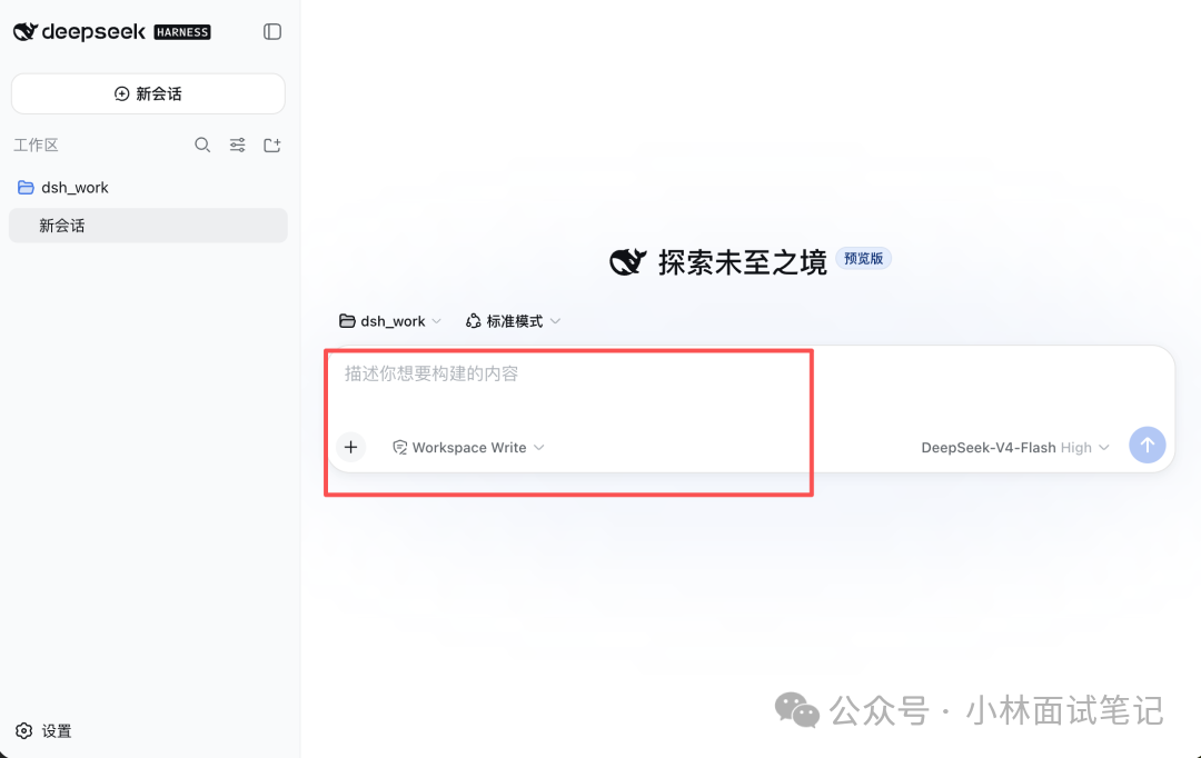 DeepSeek Harness 任务输入框