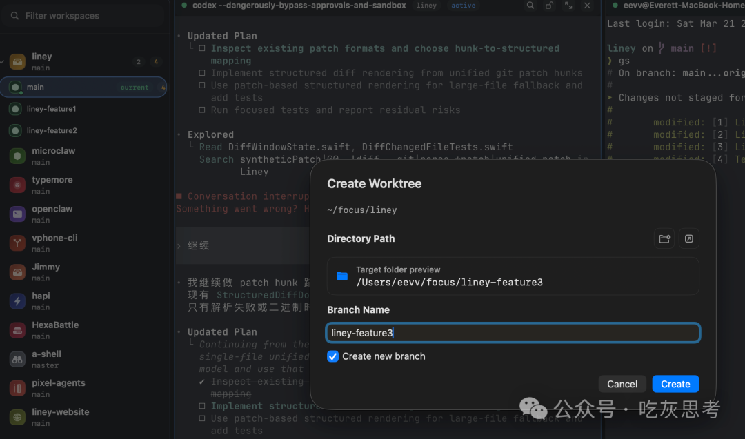 创建Worktree的对话框界面
