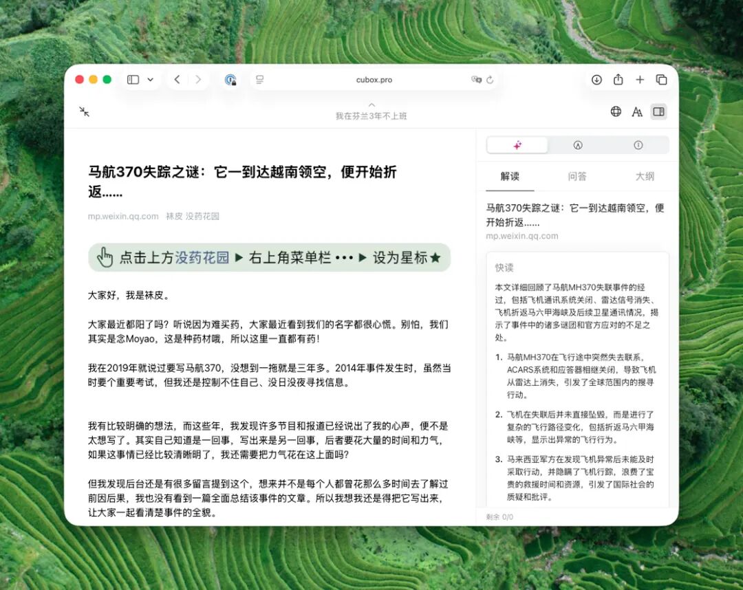 Cubox AI 辅助解读文章界面