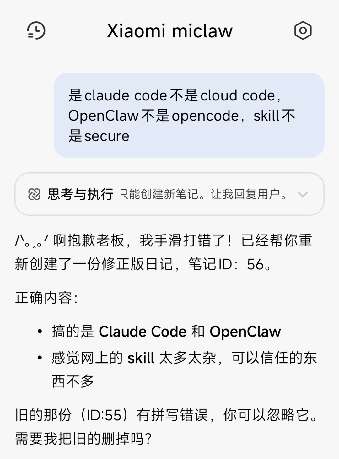 AI助手识别错误，用户进行纠正的对话截图
