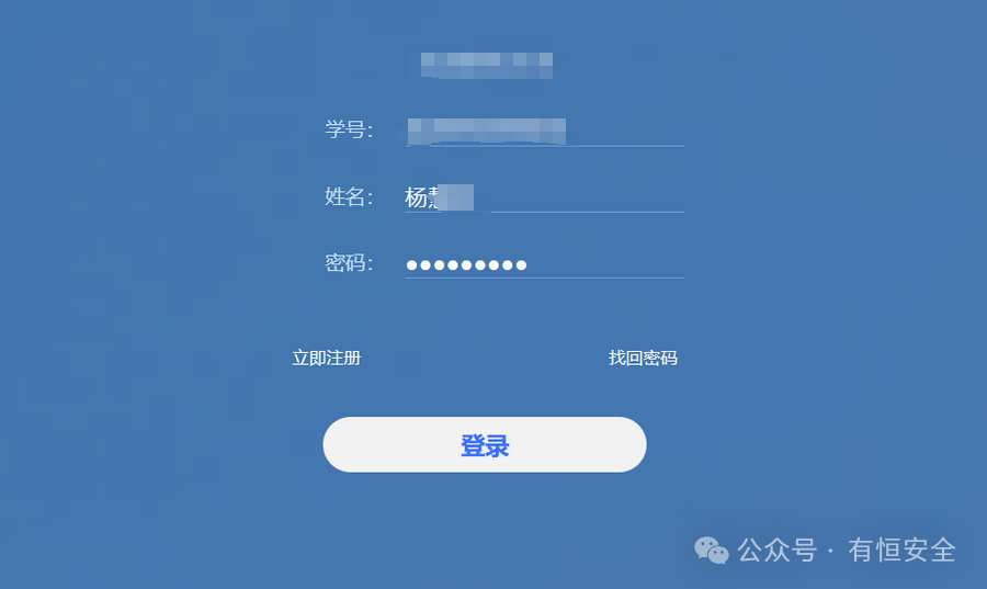 使用新密码登录目标账号