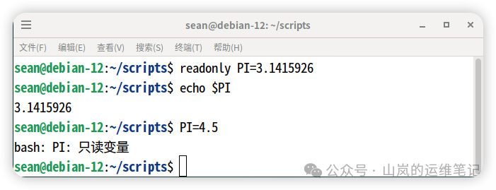 终端示例：尝试修改只读变量PI导致报错