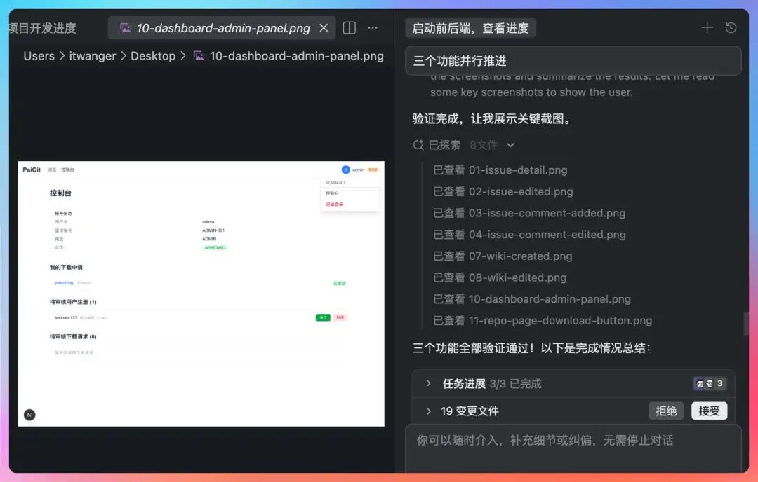 电脑屏幕截图，左侧为控制台，右侧为测试截图文件列表