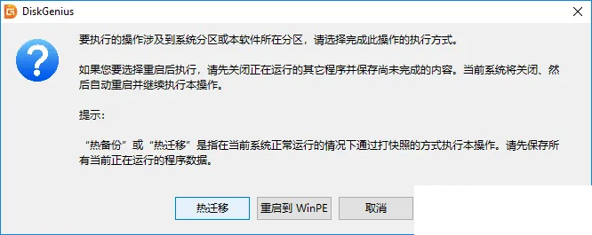 选择系统迁移执行模式