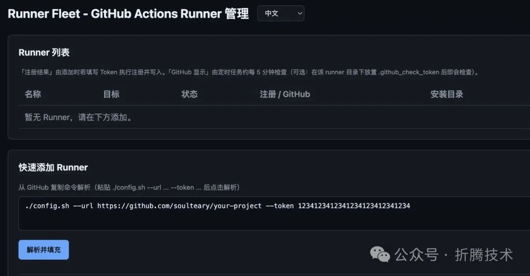 将GitHub命令粘贴到Fleet解析器中