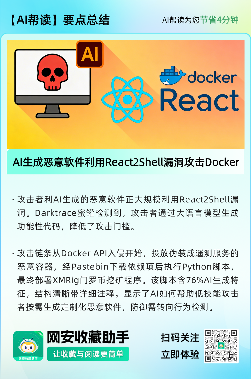Darktrace蜜罐捕获的AI恶意软件攻击链示意图