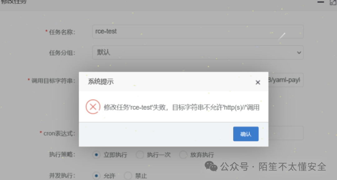 系统提示修改任务失败，目标字符串不允许 http(s):// 调用
