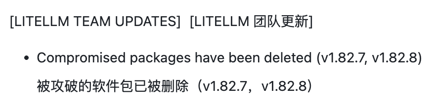 LiteLLM团队发布的更新通知截图