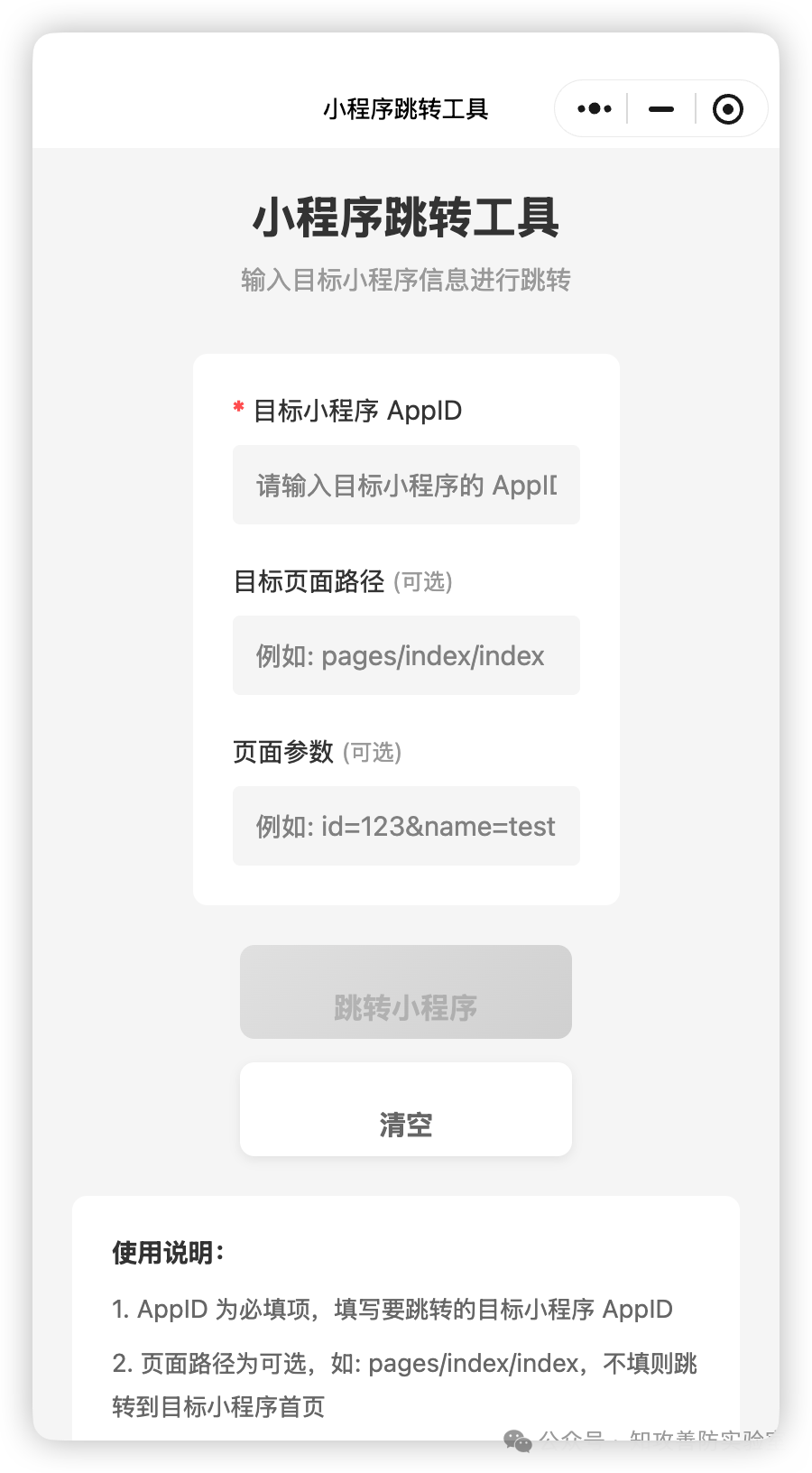 小程序渗透测试实战指南:逆向分析与多场景越权挖掘 - 图片 - 4