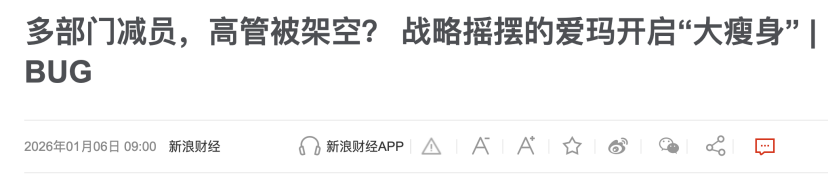 爱玛裁员传闻新闻